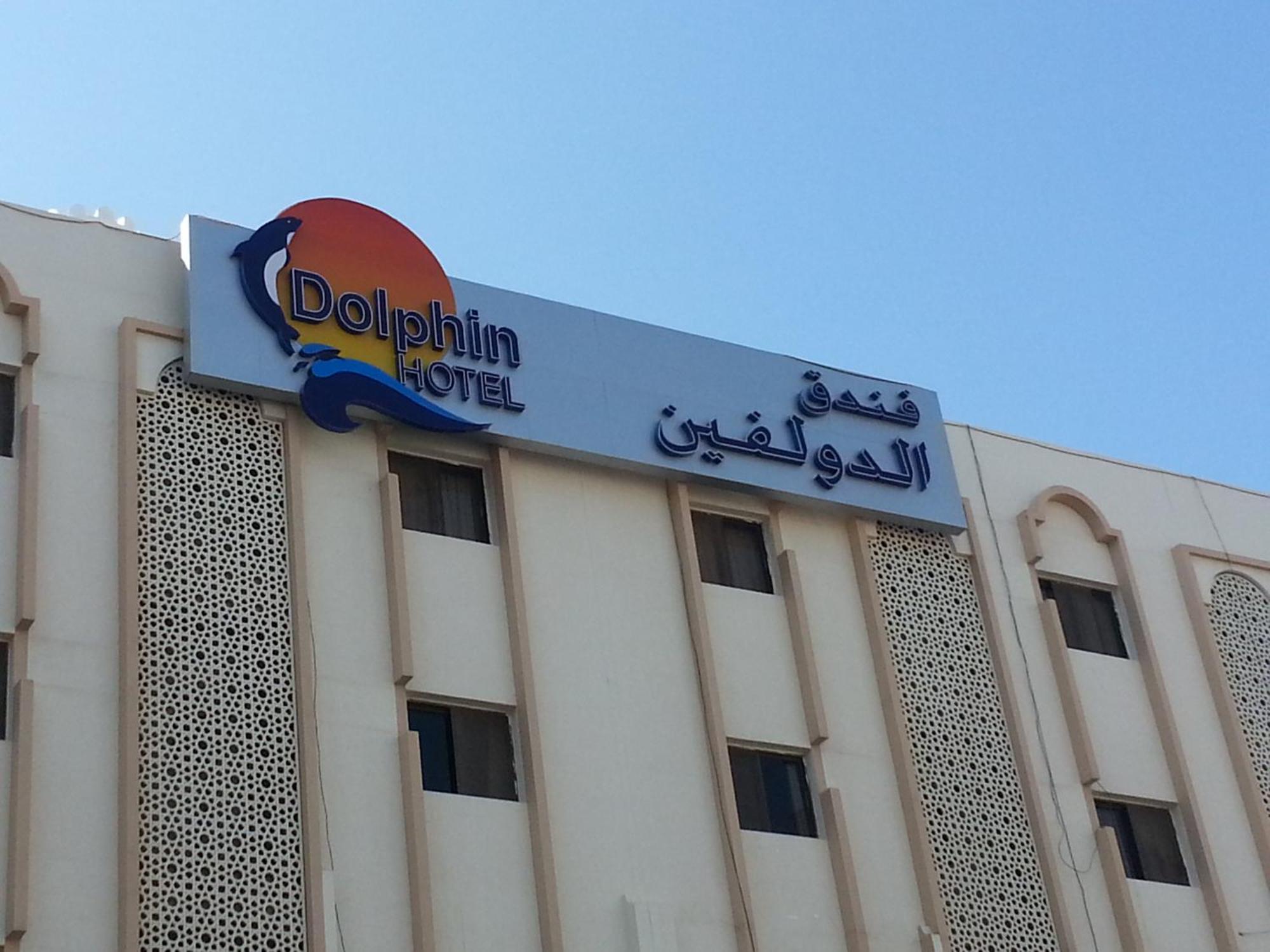 Dolphin Hotel Mascate Extérieur photo